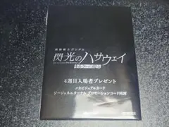 ハサウェイ　4周目特典