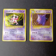 ポケカ　旧裏　『傷あり』ゲンガー　バリヤード