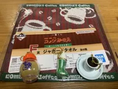コメダ珈琲 一番くじ E賞 ミニフィギュアチャーム セット