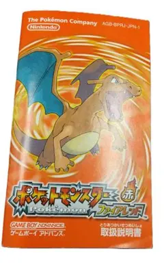 ポケットモンスター ファイアレッド 取扱説明書