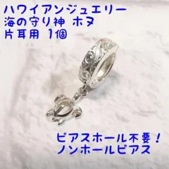 シルバー925 ピアス穴不要ノンホール ハワイアンジュエリー ピアス イヤリング