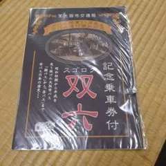 2025年最新】バス乗車記念の人気アイテム - メルカリ