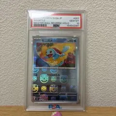 【PSA10】ゼニガメ マスターボールミラー　ポケモンカード151のサムネイル