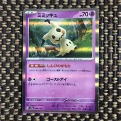 早い者勝ち ポケモンカード ミミッキュ ゴーストアイ 1枚 美品