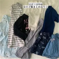 女の子子供服まとめ売り　110〜120㎝
