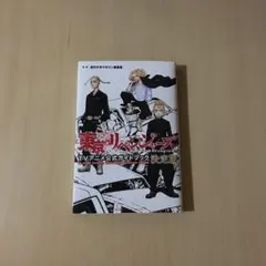 東京リベンジャーズ】まとめ売り ④ - メルカリ