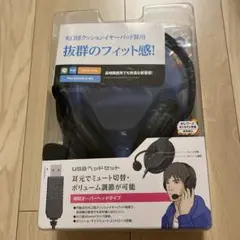 ELECOM HS-HP28UBK USBヘッドセット