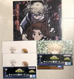 一番くじ ヒロアカ 僕のヒーローアカデミア トガヒミコ&麗日お茶子 下位賞セット