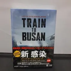新感染 ファイナル・エクスプレス プレミアム・エディション('16