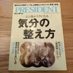 PRESIDENT 2025年8月15日号