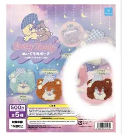 スリーピーテディ