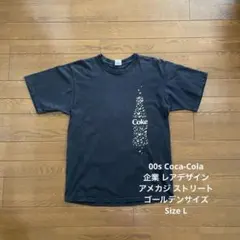 00s Coca-Cola 企業 アメカジ ストリート ゴールデンサイズ