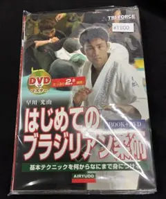 ブラジリアン柔術