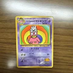 2026年最新】ハマちゃんのヤドキングの人気アイテム - メルカリ