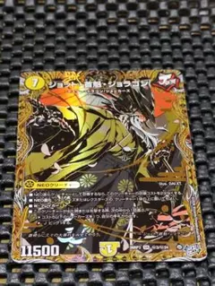 ジョット・首魁・ジョラゴン SE デュエルマスターズ