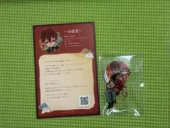 夏彦 地縛少年花子くん 化け猫旅館 花子亭 アクスタ カード