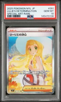 ポケモン ポケカ リーリエの全力 PSA9 - メルカリ