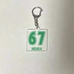 ジェフ千葉 シークレットナンバーキーホルダー 日高大