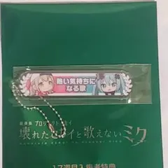 こはね アクリル称号キーホルダー プロセカ　プロジェクトセカイ　劇場版　特典