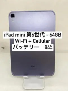 2026年最新】ipad mini 6 セルラーの人気アイテム - メルカリ