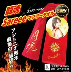 2025年最新】SAREE プロレスの人気アイテム - メルカリ