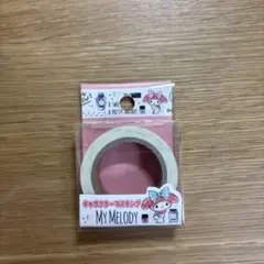 サンリオ マスキングテープ