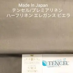 国内産リネン混のエレガントな光沢感あるハーフテンセルビエラ・ミディアムグレー3m