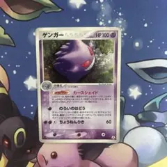 ゲンガー ☆ 拡張パック まぼろしの森 040/086 - メルカリ