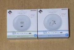 mofusand 一番くじ　D賞プレートコレクション2種