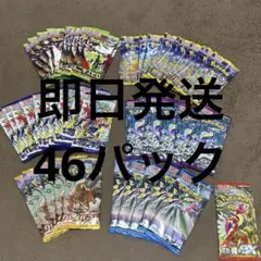 ポケモンカード 未開封品46パック