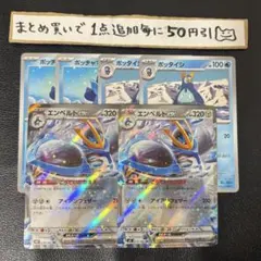 まとめ買いでお得　エンペルトex 進化ライン