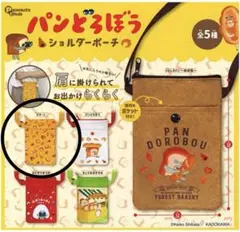 パンどろぼう ショルダーポーチ ガチャ