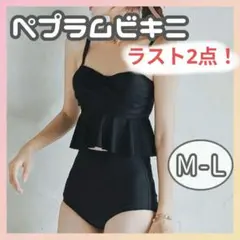 ペプラム セパレート水着