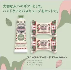 L'OCCITANE フローラル アーモンド ハンドクリーム セット　新品
