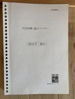 予備試験 論文過去問マスター 2024年～2011年 伊藤塾 予備試験 論文過去問マスター 2024年～2011年 伊藤塾 予備試験