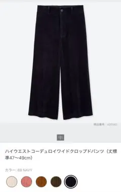 【匿名配送】ユニクロ ハイウエストコーデュロイワイドクロップドパンツ 丈標準