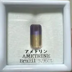 4-82アメトリン 3.96ct ブラジル産
