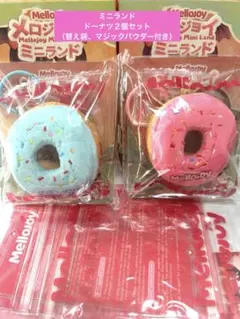 Mellojoy メロジョイ ミニランド ドーナツ 2個セット - メルカリ