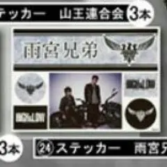 HiGH&LOW　ステッカー　雨宮兄弟