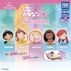 肩ズンFig. ディズニープリンセス