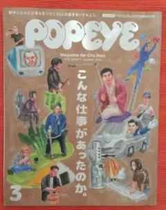 POPEYE ポパイ863 2019年3月号 こんな仕事があったのか。