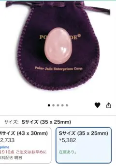 新品未使用‼️Yoni Eggヨニエッグ　ローズクォーツSサイズ　卵形天然石
