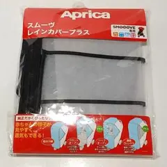 【新品未開封】アップリカ　スムーヴレインカバープラス Aprica 純正品
