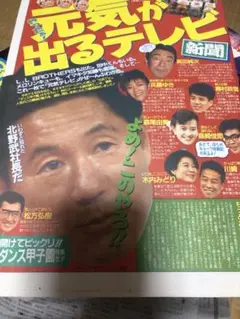元気が出るテレビ 新聞 ダンス甲子園