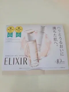 ELIXIR エリクシール エイジングケア サンプルセットのサムネイル
