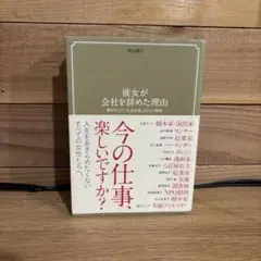 彼女が会社を辞めた理由