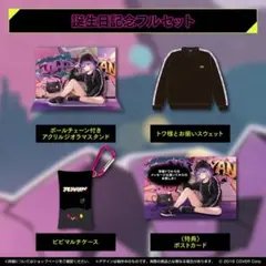 【ホロライブ】常闇トワ 誕生日記念グッズ2020 常闇トワ 誕生日記念グッズ2020 - ホロライブプロダクション