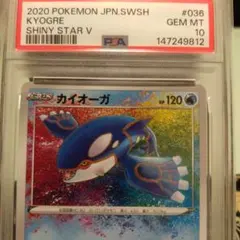 PSA10 カイオーガ アメイジングレア シャイニースターV ポケモンカード