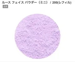 ANNA SUI ルース フェイス パウダー 200(6g)(ミニ)(レフィル)のサムネイル