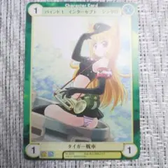 アクエリアンエイジ　タイガー戦車